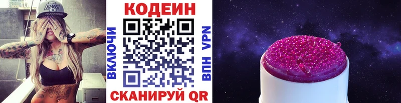 блэк спрут ТОР Зуевка Кодеиновый сироп Lean напиток Lean (лин)